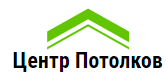 Центр потолков
